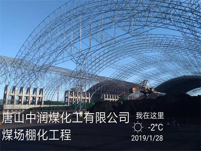 哈尔滨中润煤化工有限公司煤场棚化工程